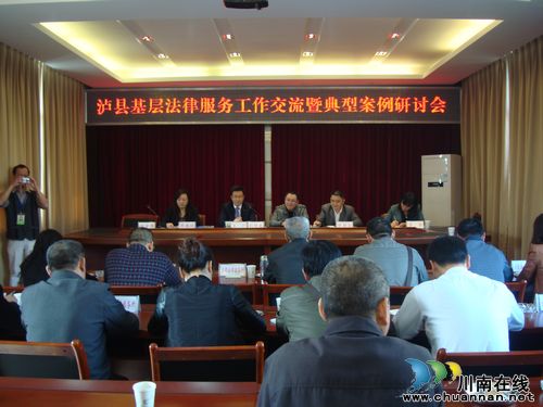 泸县召开法律服务经验交流既典型案例研讨会(图1)