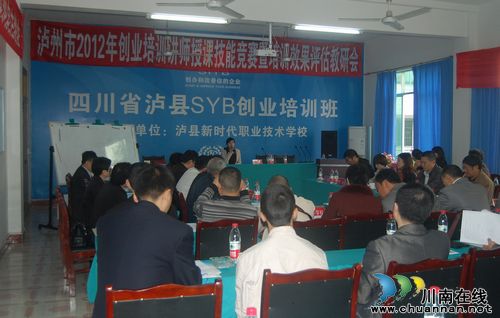 泸县创新培训管理机制，增强创业培训实效(图1)
