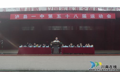 泸县一中师生同乐运动会 乐趣多多(图1) 泸县一中师生同乐运动会 乐趣多多(图1)