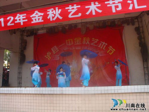 泸县一中2012年秋期艺术节汇报演出圆满成功(图2)