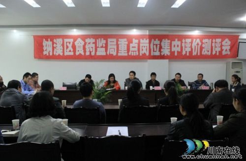 纳溪食药监局：重点岗位接受公开测评(图1)