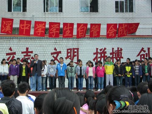 蕨溪中学“学生自管会”让学生成为成长的主人(图1) 蕨溪中学“学生自管会”让学生成为成长的主人(图1)