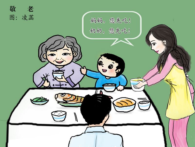 凌菡：原创漫画《敬老》(图1)