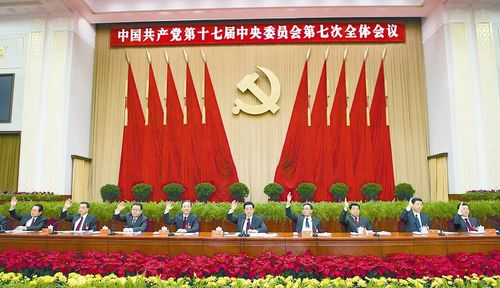 ***第十七届中央委员会第七次全体会议公报(图2)