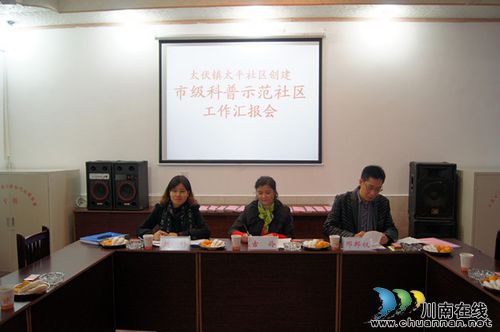 泸州市科协检查验收泸县太伏镇太平社区市级科普示范社区创建(图2)