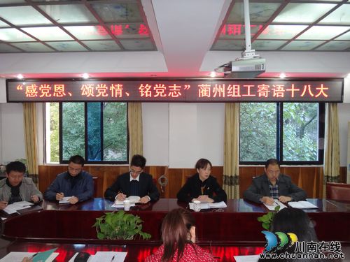 古蔺：召开“感党恩&nbsp;颂党情&nbsp;铭党志”寄语十八大主题活动(图1)