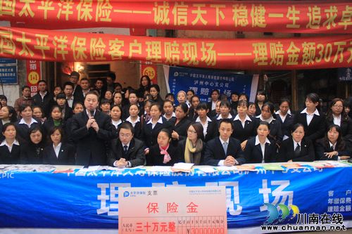保险公司积极理赔&nbsp;30万元暖人心(图1)