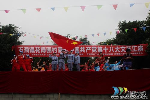石洞镇：花博园村喜迎十八大，谱写农村文化新篇章(图1)