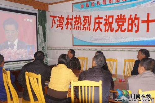 立石镇：积极收看党的十八大开幕式(图4)