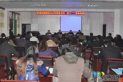 纳溪区努力提升党务干部业务素质(图1) 纳溪区努力提升党务干部业务素质(图1)