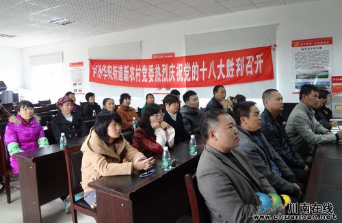 华阳新农村集中收看十八大 干群一心创建新农村(图1) 华阳新农村集中收看十八大 干群一心创建新农村(图1)