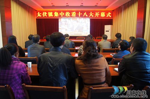 太伏镇:党员干部关注十八大(图1) 太伏镇:党员干部关注十八大(图1)