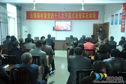 云锦镇：认真组织机关干部收看党的十八大开幕式(图1)