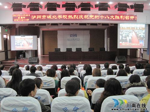 泸州市城北学校组织教师收看十八大开幕式(图1) 泸州市城北学校组织教师收看十八大开幕式(图1)