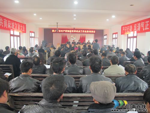 叙永县农村产权制度改革试点工作业务培训会召开(图1)