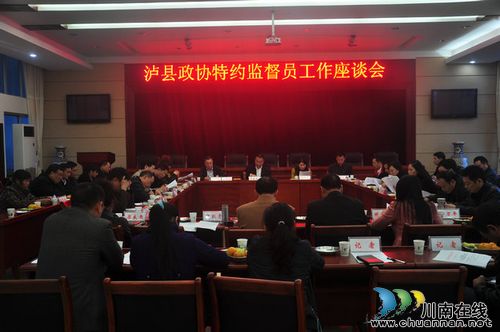 泸县政协特约监督员工作座谈会在县农业局召开(图1) 泸县政协特约监督员工作座谈会在县农业局召开(图1)