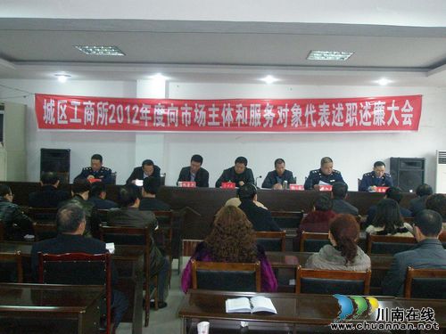 合江城区工商所召开述职述廉大会(图1) 合江城区工商所召开述职述廉大会(图1)