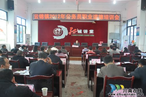 云锦镇：开展2012年公务员职业道德主题活动(图1)