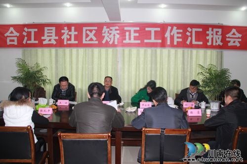 泸州市司法局检查组莅临合江县司法局检查指导(图1)