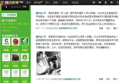 网传官员打人事件追踪:面对质疑及时果断处理(图1)