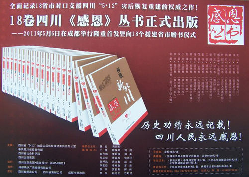 18卷《感恩》丛书获四川“五个一工程”特别奖(图1)