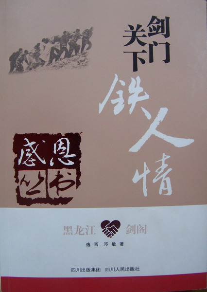 18卷《感恩》丛书获四川“五个一工程”特别奖(图2)