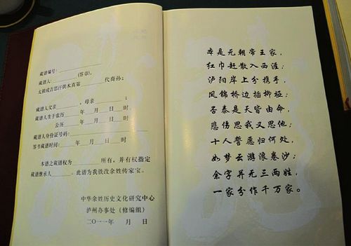 铁改余&nbsp;余姓历史文化研究中心成立自贡办事处(图2)