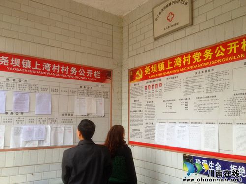 尧坝镇：村务党务“明白墙”，架起干群“连心桥”(图1)