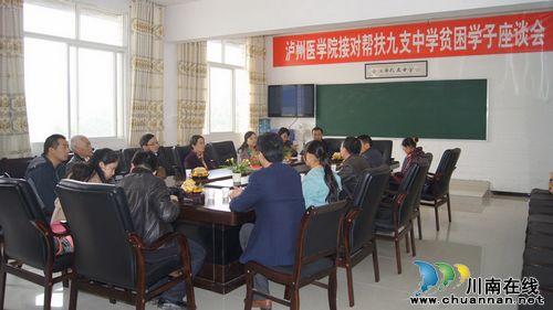 泸州医学院接对帮扶九支中学贫困学子(图1)