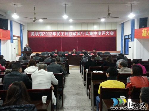 尧坝镇：开展民主评议政风行风集中测评大会(图1)