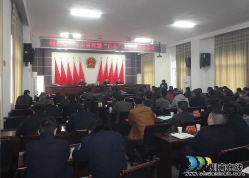 叙永县召开烟花爆竹安全管理暨“打非”工作表彰大会(图1)