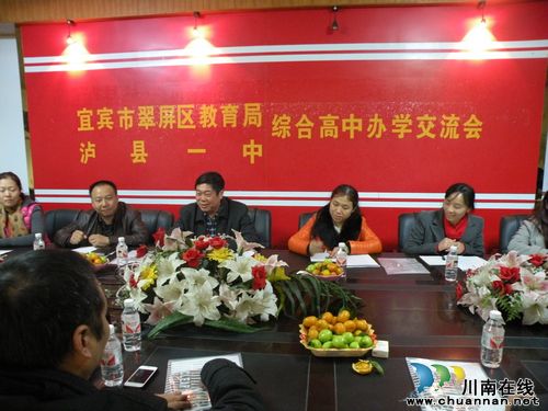 泸州宜宾两地教育经验交流&nbsp;促进两地教育发展(图2)