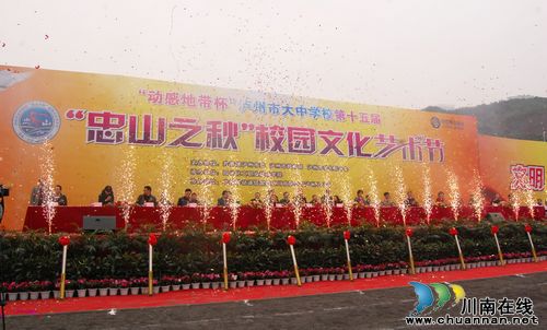 泸州市第15届"忠山之秋"校园文化艺术节开幕(图10) 泸州市第15届"忠山之秋"校园文化艺术节开幕(图10)