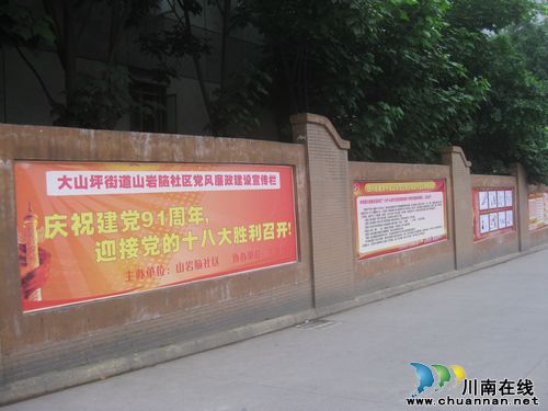 大山坪街道：“三举”促廉政&nbsp;清风扑面来(图1)