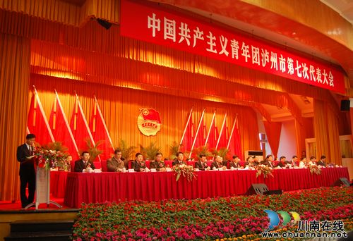 共青团泸州市第七次代表大会今(28)日隆重召开(图2)
