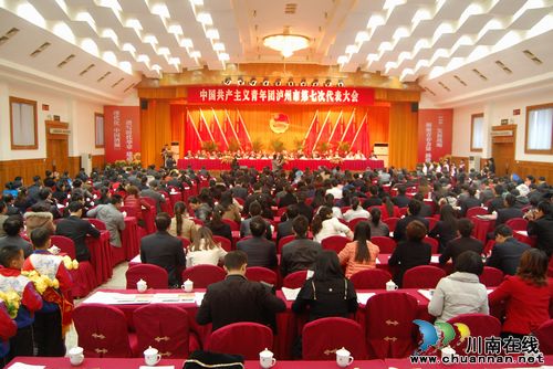 共青团泸州市第七次代表大会今(28)日隆重召开(图1)