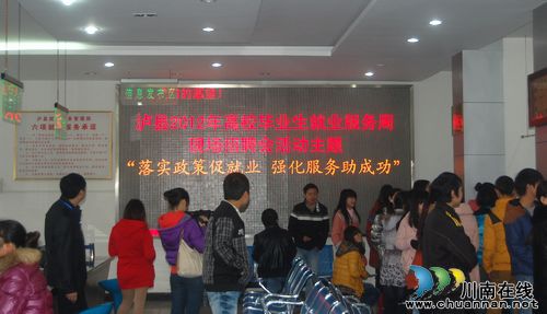 泸县举办高校毕业生就业服务周专场招聘会(图1)