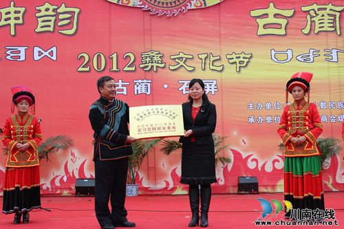“西南民族大学彝学学院教学实习实践就业基地”落户古蔺(图1)