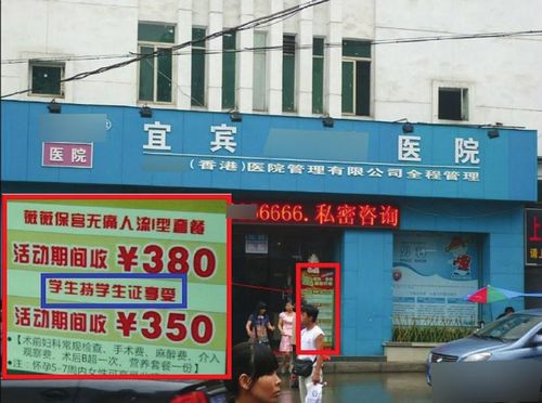 宜宾个别医院街头发放“低俗内刊”(图1)