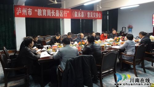 深入贯彻“十八大”&nbsp;泸州市教育局长县区行(图4)