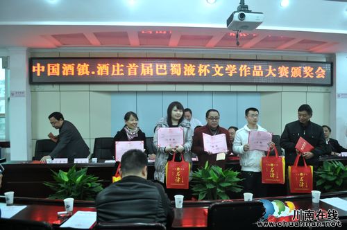 泸州纳溪举行“中国酒镇.酒庄”巴蜀液杯文学作品大赛颁奖会(图2)
