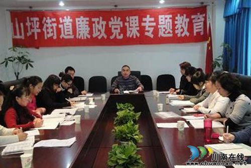 大山坪街道：召开廉政党课专题教育会(图1)