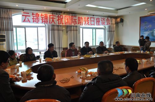 云锦镇：残疾人欢聚一堂(图1)