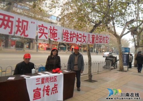 三星街社区妇联：开展12.4妇女法制宣传教育活动(图1)