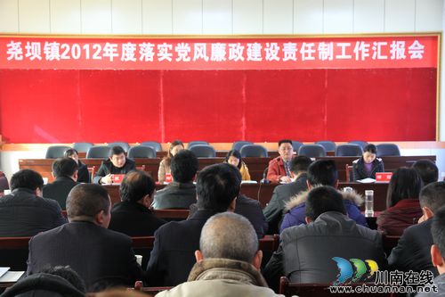 尧坝镇：召开2012年度落实党风廉政建设责任制工作汇报会(图1)