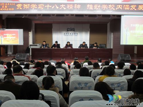 泸州市城北学校组织教师学习十八大精神(图1)