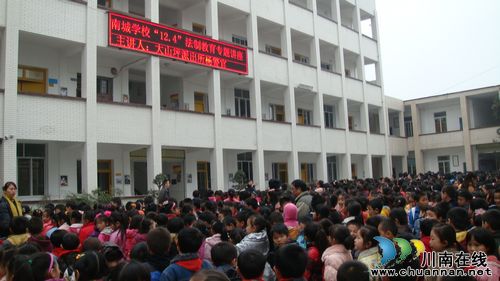 华阳街道南城学校：举办“12.4”法制教育专题讲座(图1)