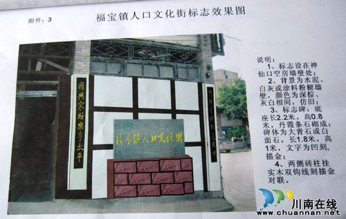 泸州福宝镇：打造人口文化小区一条街(图2)
