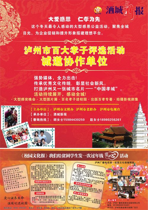 《校园文化报》“我们给贫困学生发一次过年钱”爱心活动启事(图1) 《校园文化报》“我们给贫困学生发一次过年钱”爱心活动启事(图1)