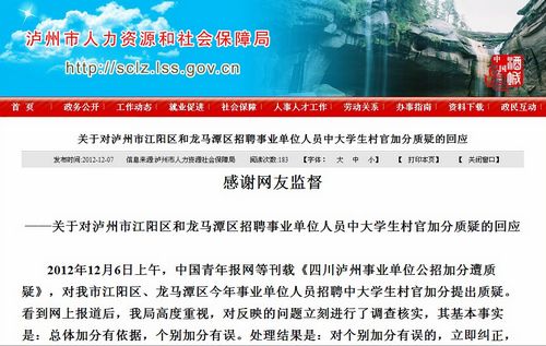 泸州回应“事业单位公招加分质疑”:将立即纠正